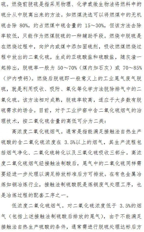 顆粒物、二氧化硫、氮氧化物末端治理技術(shù)