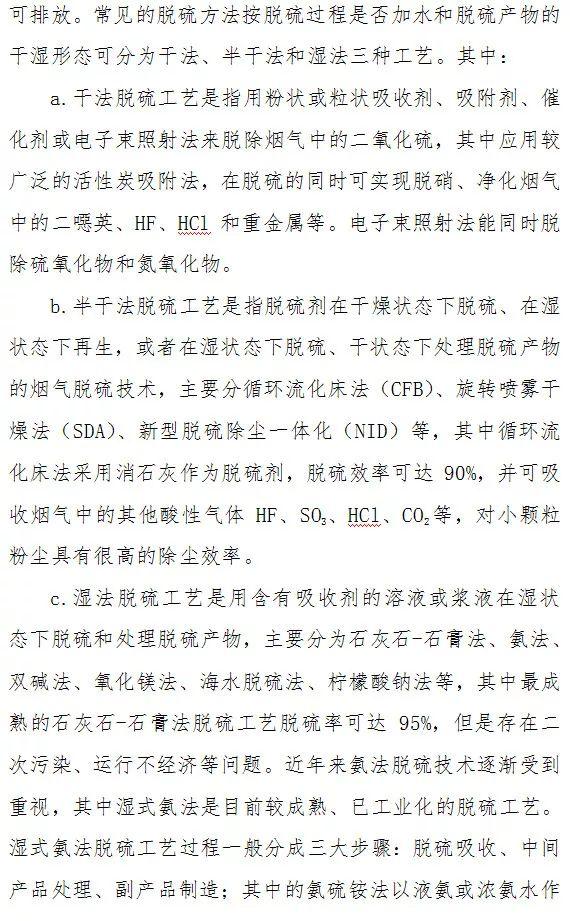 顆粒物、二氧化硫、氮氧化物末端治理技術(shù)