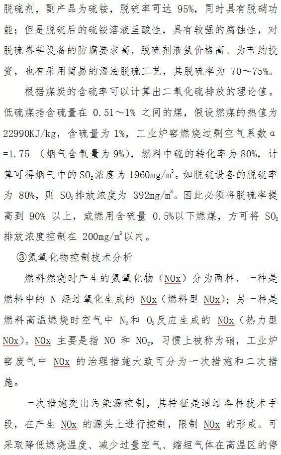 顆粒物、二氧化硫、氮氧化物末端治理技術(shù)