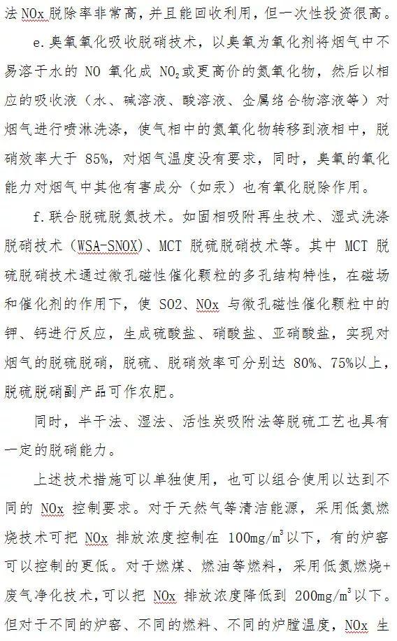 顆粒物、二氧化硫、氮氧化物末端治理技術(shù)