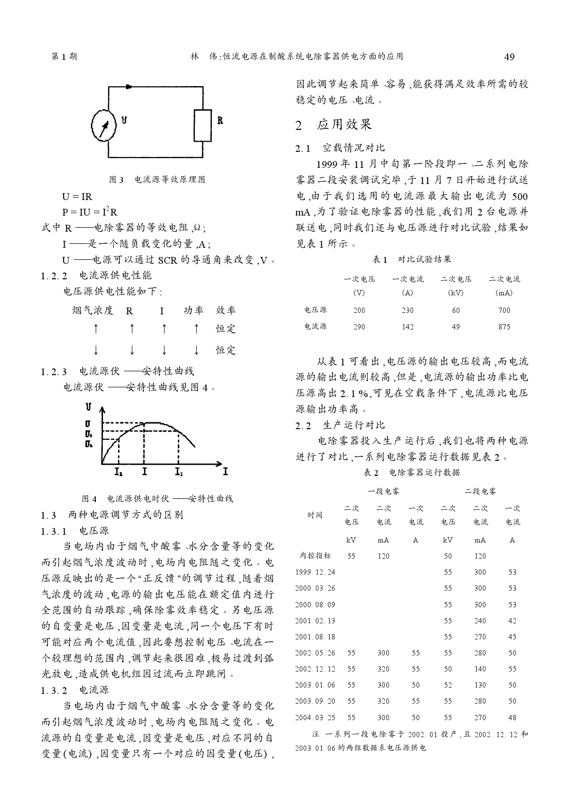 恒流電源在制酸系統(tǒng)電除霧器供電方面的應用