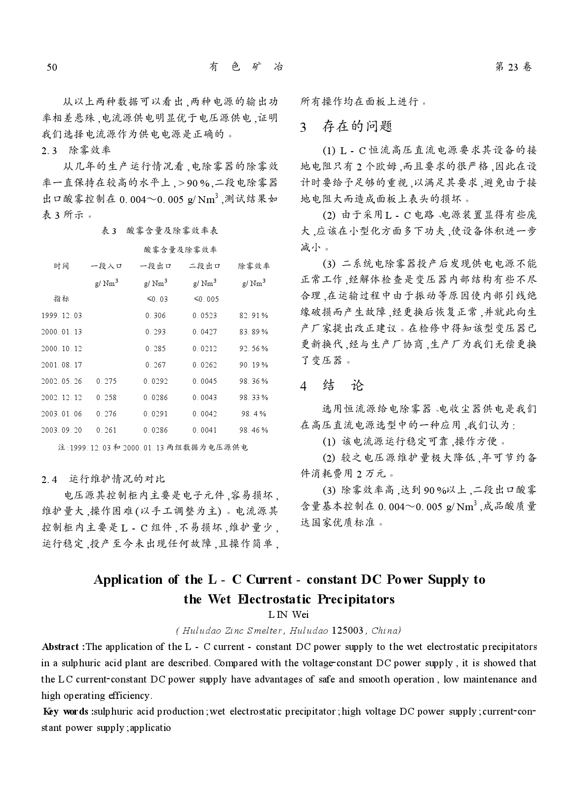 恒流電源在制酸系統(tǒng)電除霧器供電方面的應用