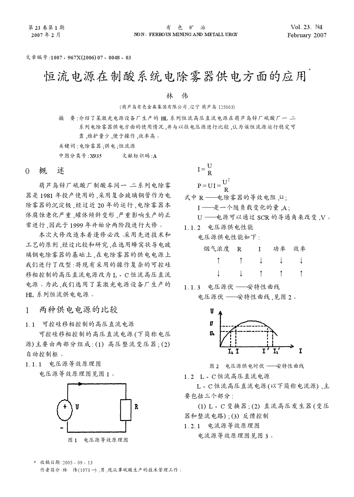 恒流電源在制酸系統(tǒng)電除霧器供電方面的應用
